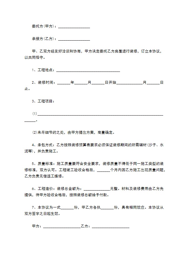 最新建筑装饰装修工程合同如何写（6篇合集）