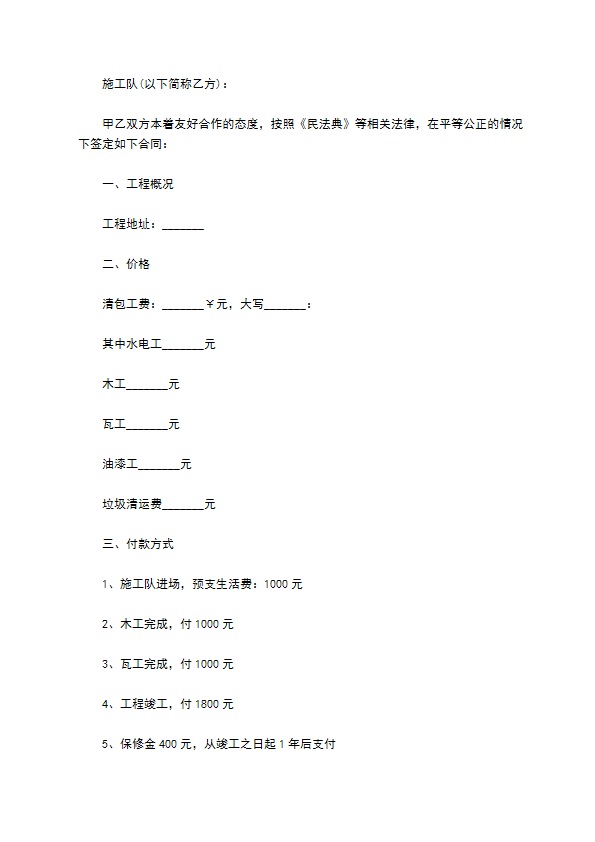 最新装修房子合同参考样本（11篇标准版）