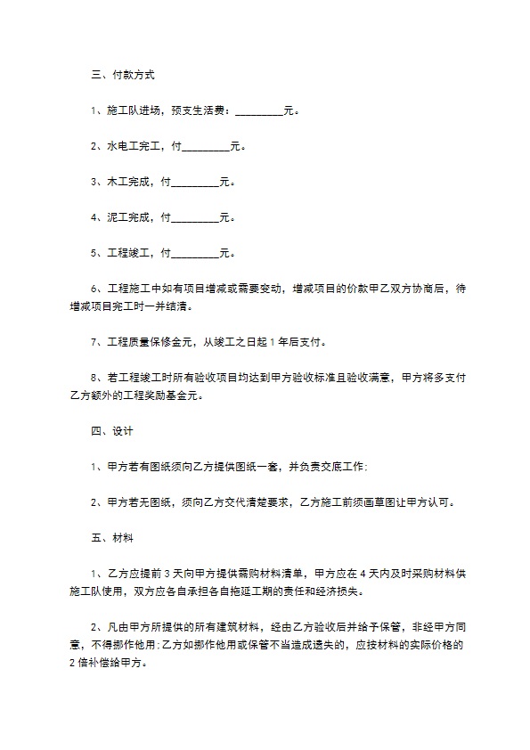 最新装修（家装）合同模板（10篇标准版）