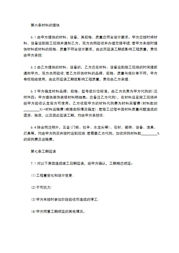最新装饰工程合同示范文本（优质11篇）