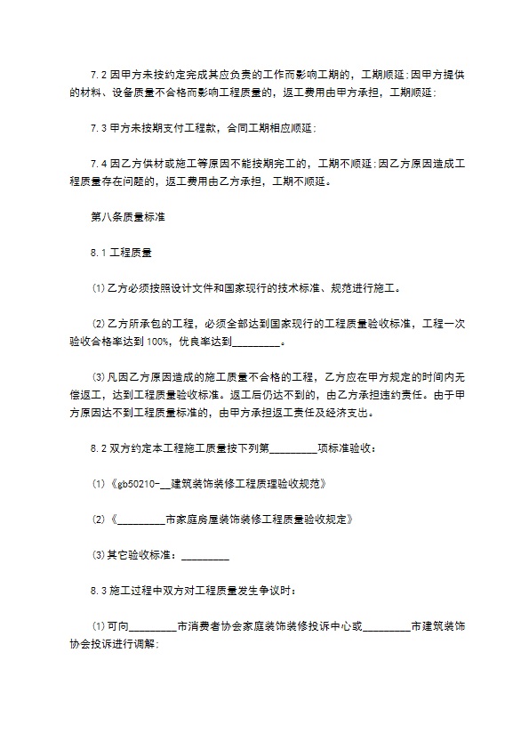 最新装饰工程合同示范文本（优质11篇）