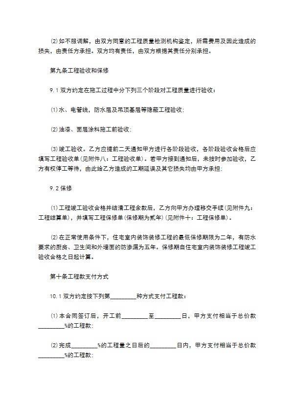 最新装饰工程合同示范文本（优质11篇）