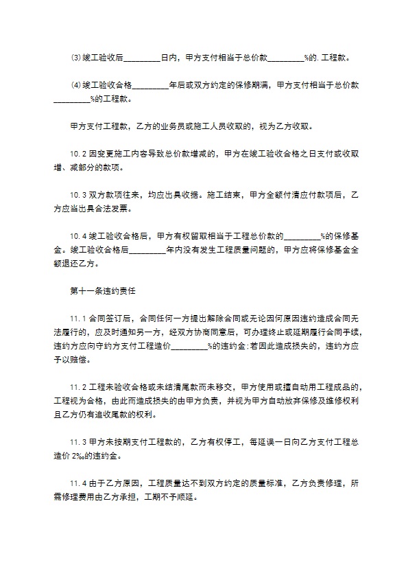 最新装饰工程合同示范文本（优质11篇）