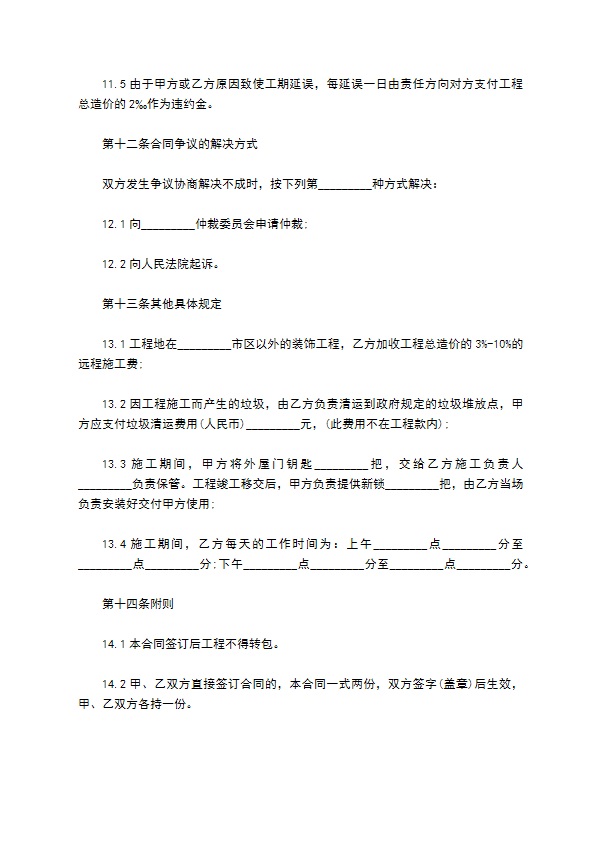 最新装饰工程合同示范文本（优质11篇）