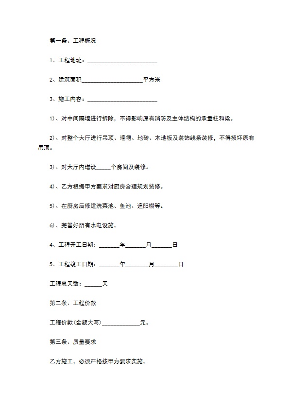最新装饰工程合同示范文本（优质11篇）