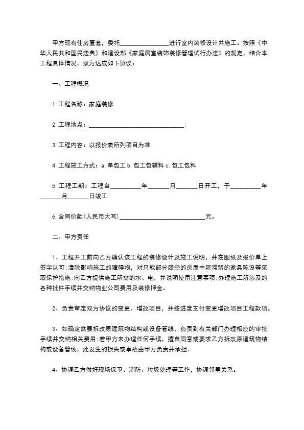 最新装饰工程合同示范文本（优质11篇）