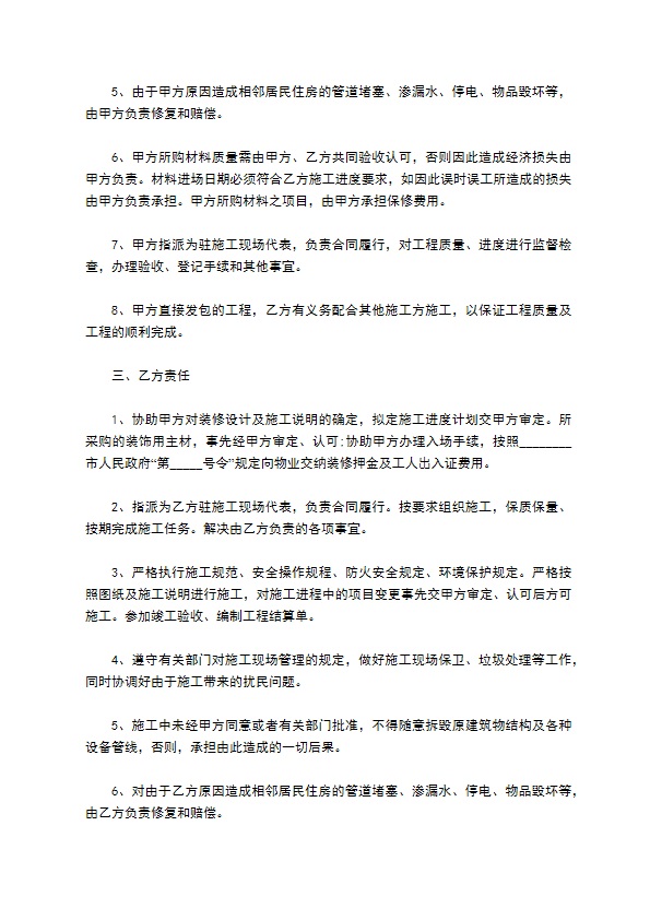 最新装饰工程合同示范文本（优质11篇）