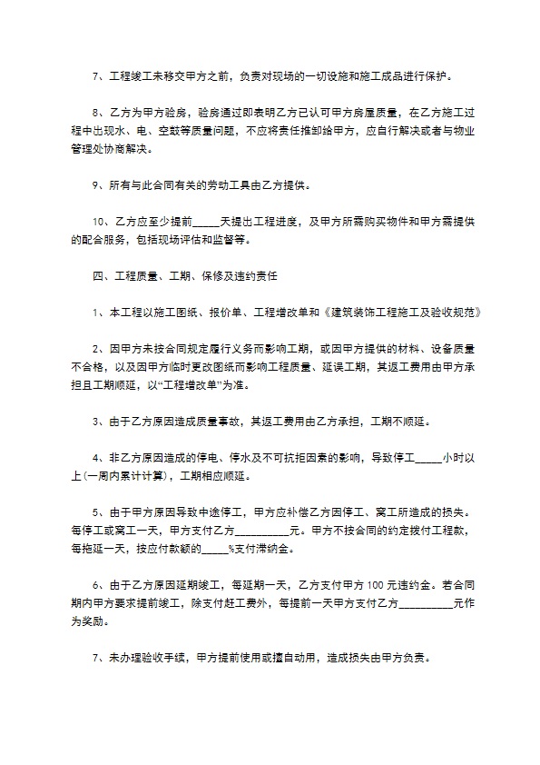 最新装饰工程合同示范文本（优质11篇）
