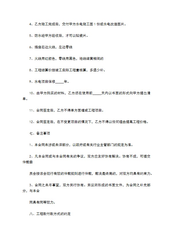 最新装饰工程合同示范文本（优质11篇）