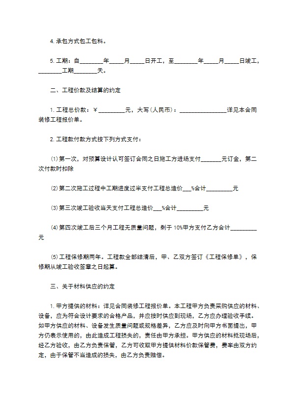 最新装饰工程合同示范文本（优质11篇）