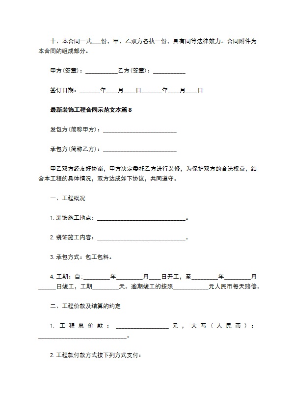 最新装饰工程合同示范文本（优质11篇）