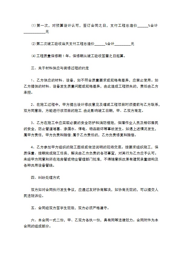 最新装饰工程合同示范文本（优质11篇）