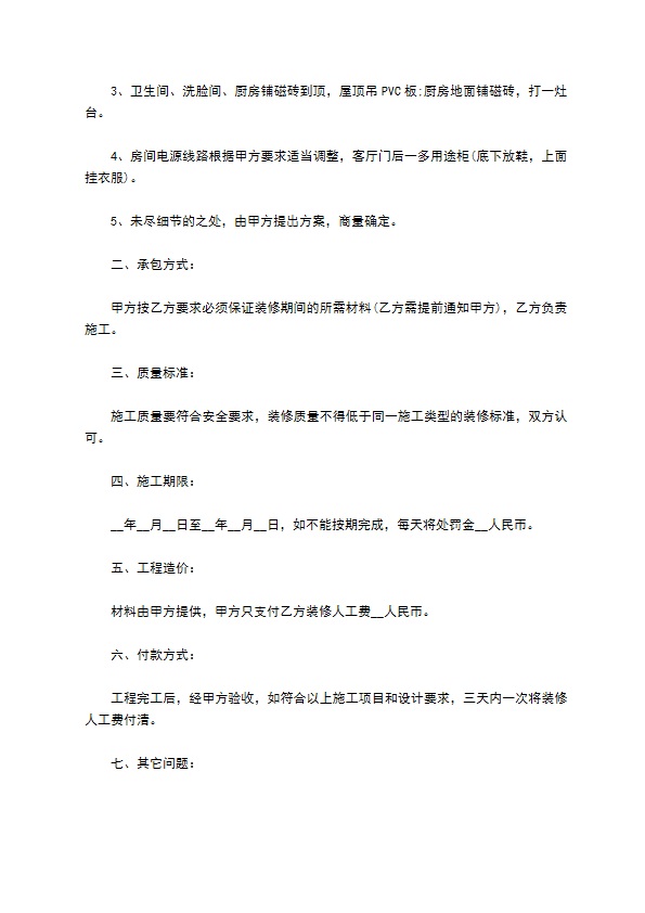 最新装饰工程合同示范文本（优质11篇）