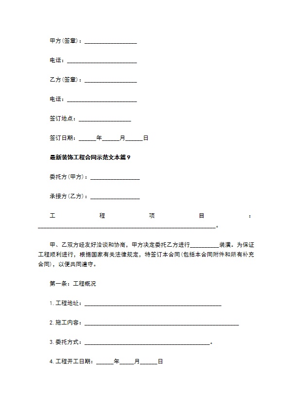最新装饰工程合同示范文本（优质11篇）