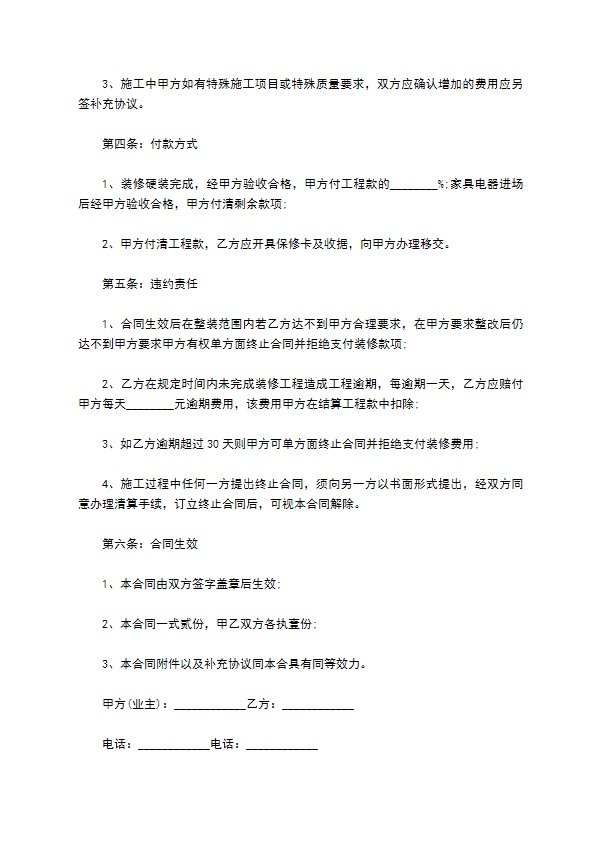 最新装饰工程合同示范文本（优质11篇）
