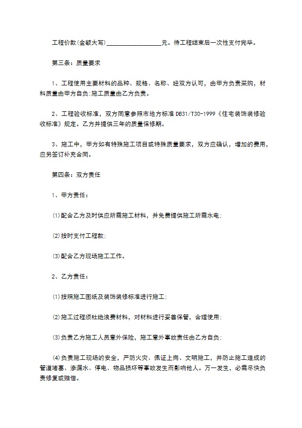 最新装饰工程合同示范文本（优质11篇）