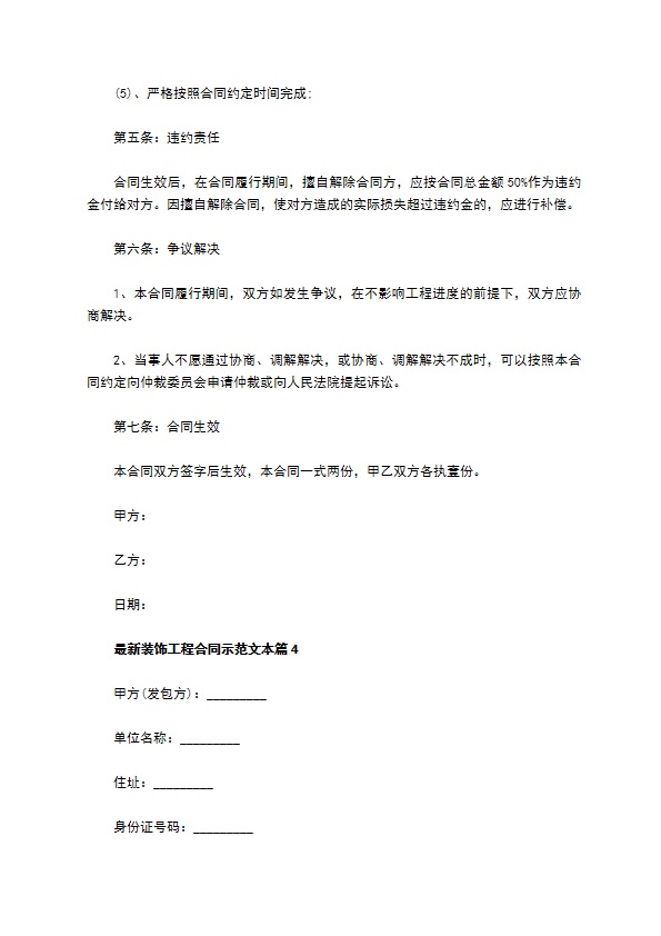最新装饰工程合同示范文本（优质11篇）