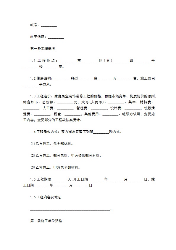 最新装饰工程合同示范文本（优质11篇）