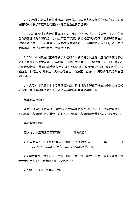 最新装饰工程合同示范文本（优质11篇）