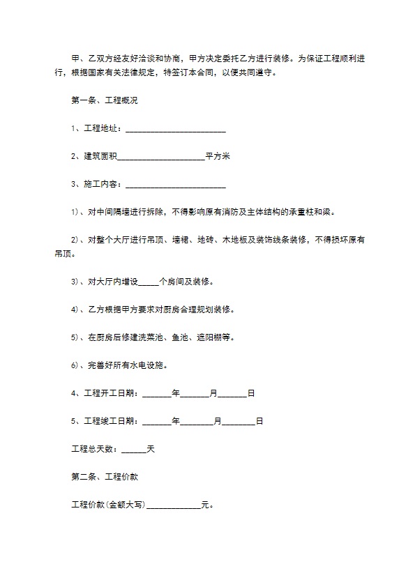 正规居室装修工程合同样板（甄选6篇）