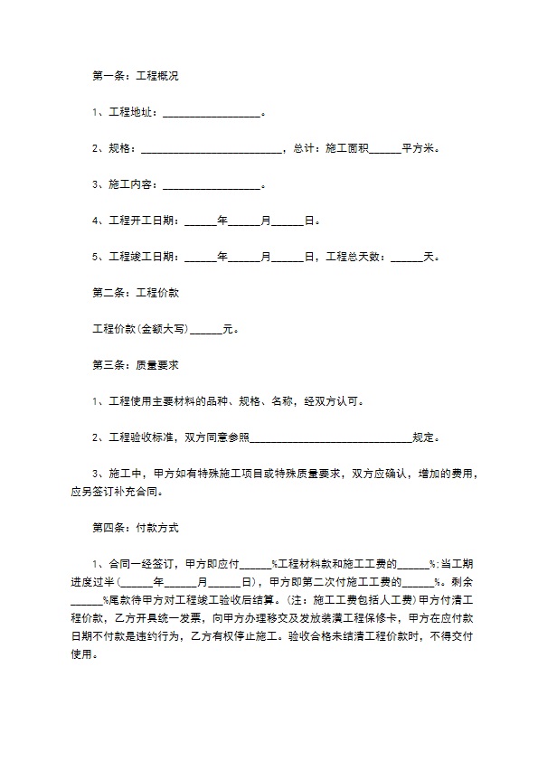 正规建筑装饰装修工程合同参考样式（优质10篇）