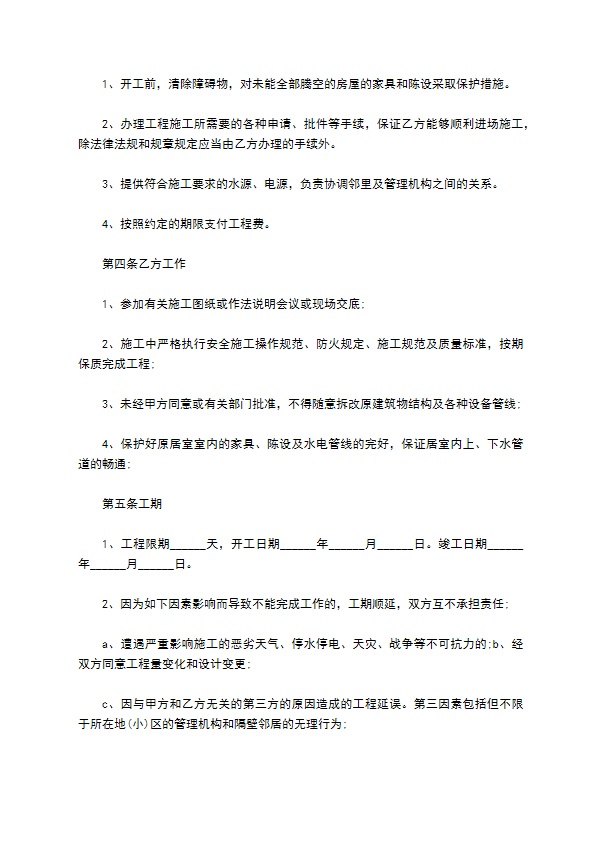 网络会所装修合同标准版