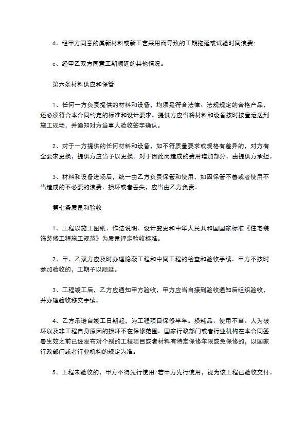 网络会所装修合同标准版