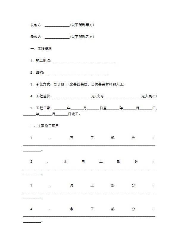 装修（家装）合同范文（通用5篇）