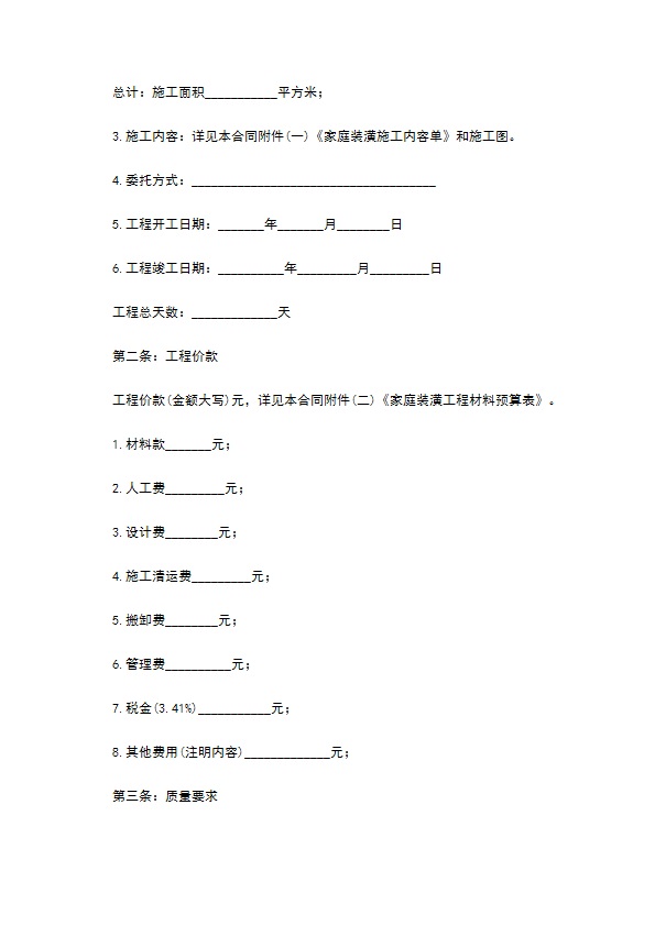 规范室内装修合同范本2022