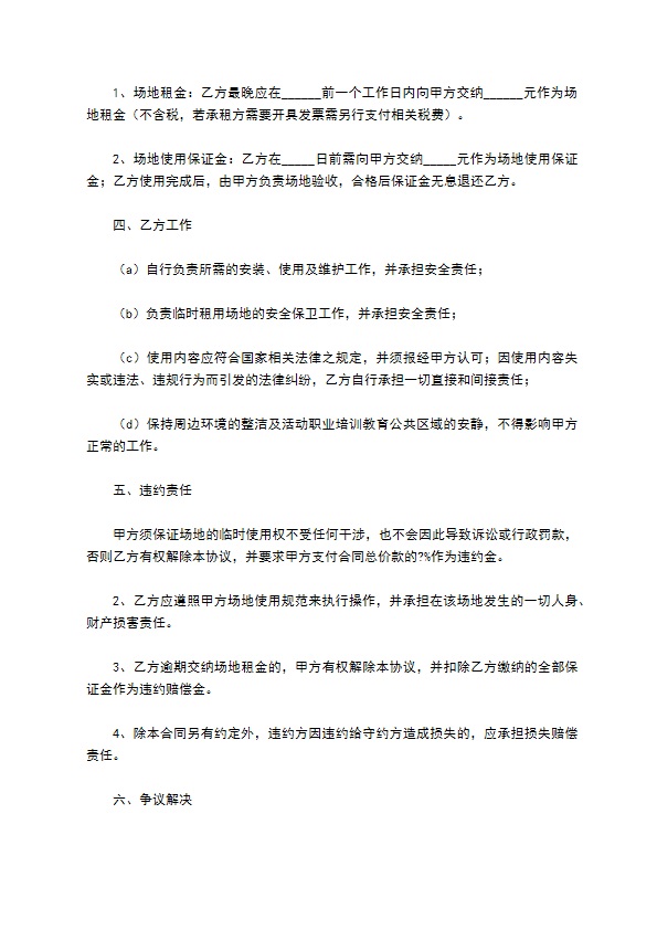2022-临时场地租赁合同范本