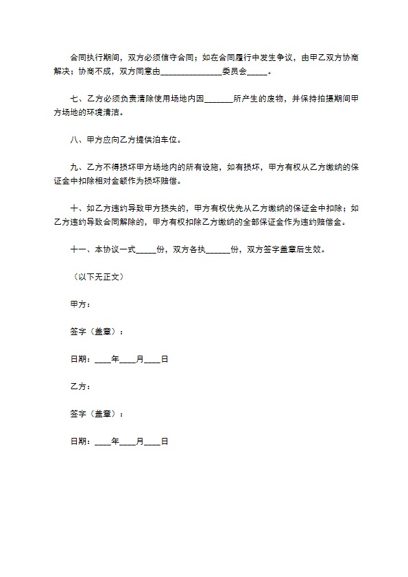 2022-临时场地租赁合同范本