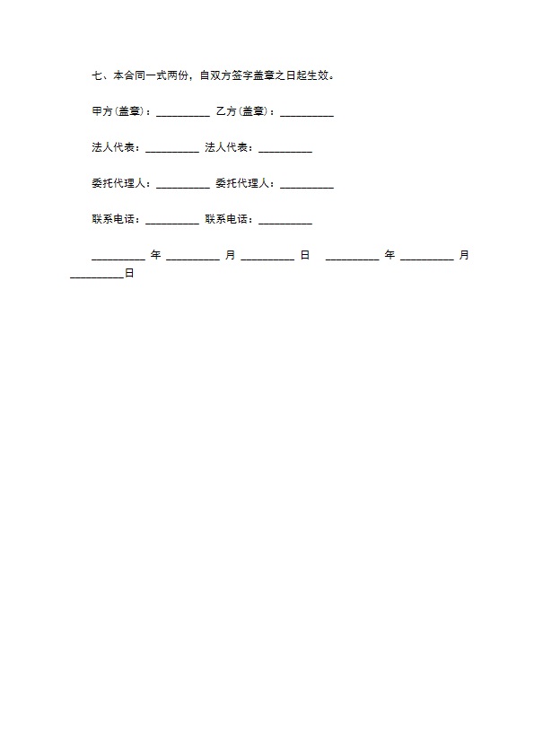 公共车站广告租位协议书