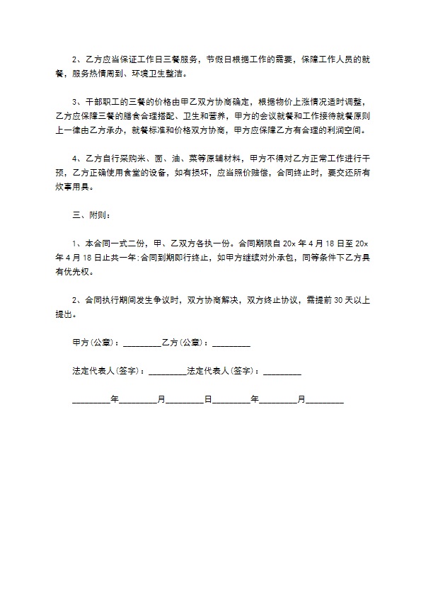 学校职工食堂承包合同