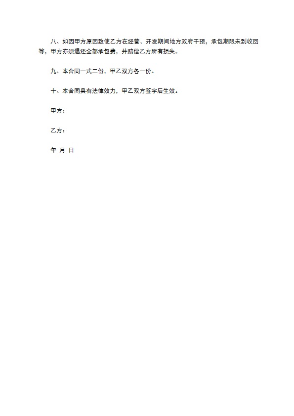 承包沙场经营合同 承包沙场经营合同