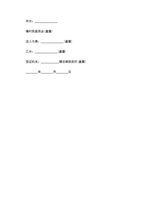 最新山林租赁合同范本