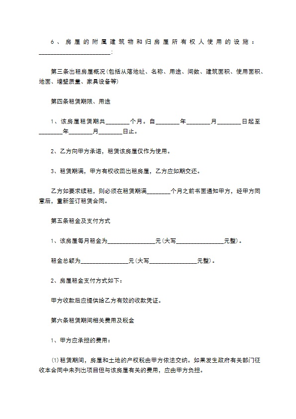 最新门面租赁合同的范本