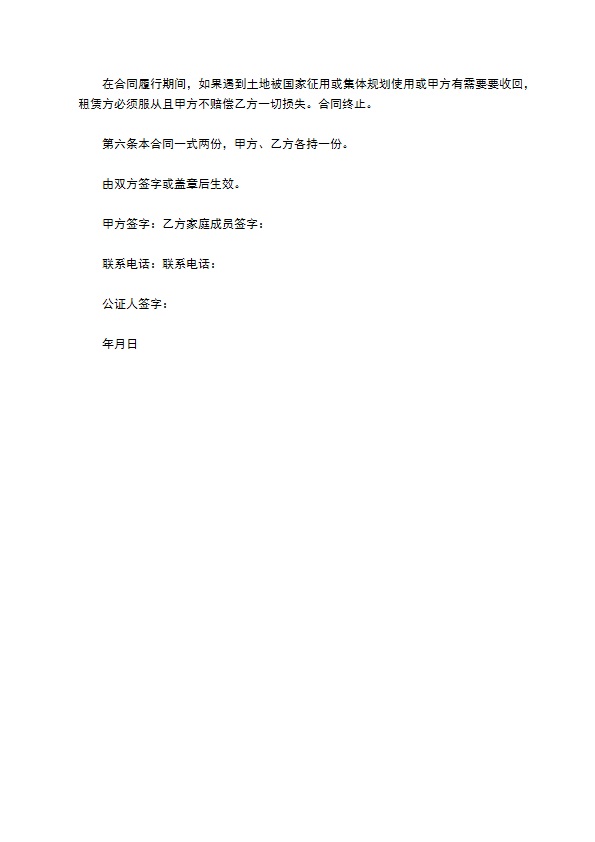 种植水稻农村土地出租合同书