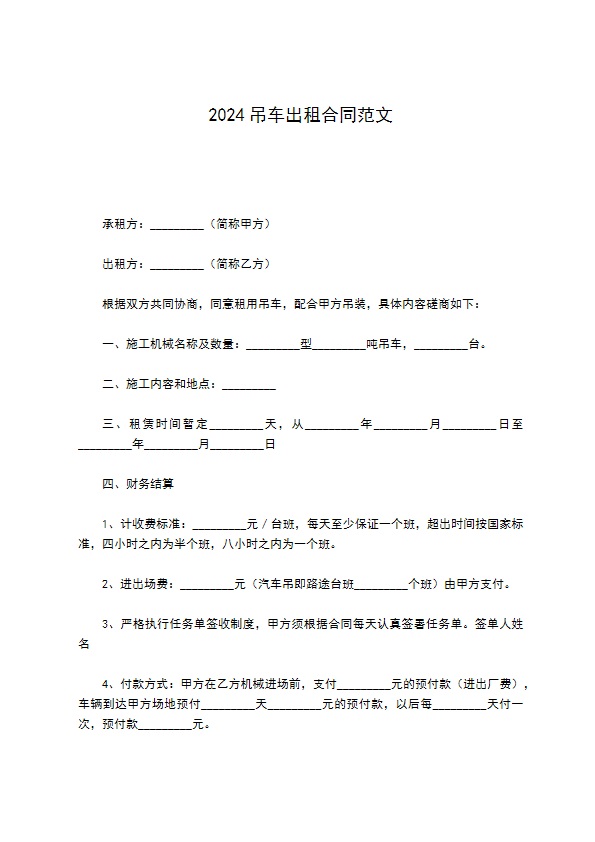 2022吊车出租合同范文