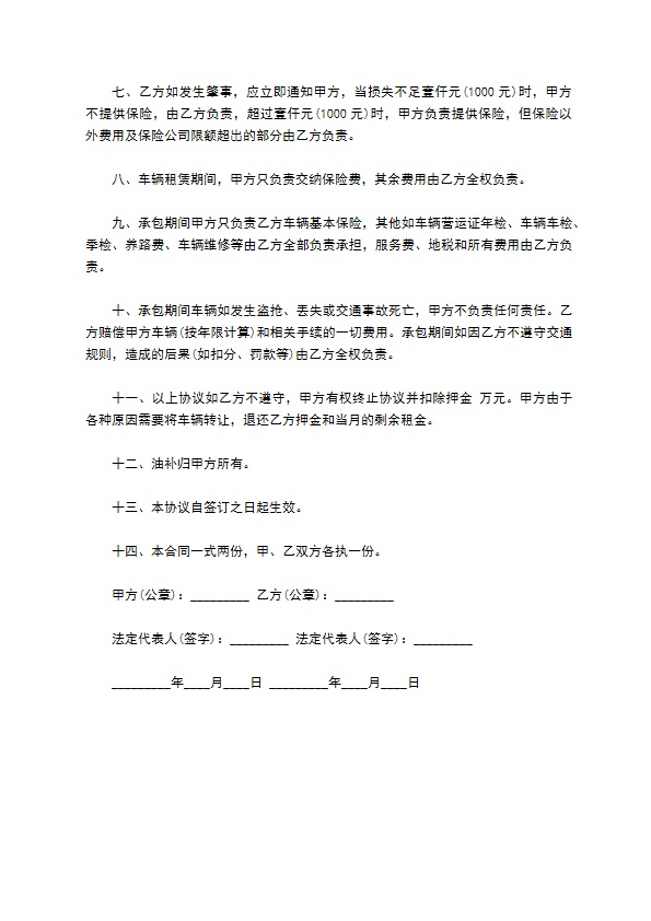 个人出租车承租协议 个人出租车承租协议
