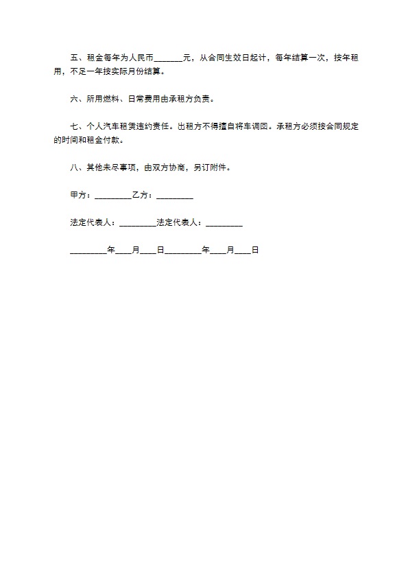 个人汽车租赁合同（有押金）
