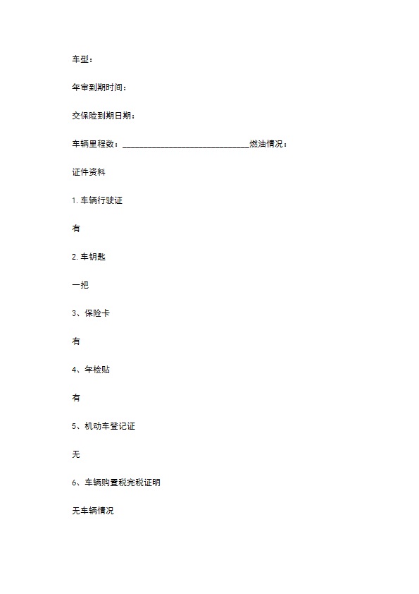 个人红色车辆租赁合同 个人红色车辆租赁合同