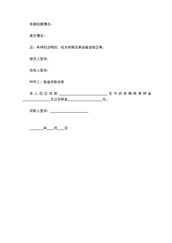 个人红色车辆租赁合同 个人红色车辆租赁合同