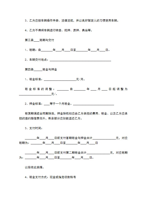 个人红色车辆租赁合同 个人红色车辆租赁合同