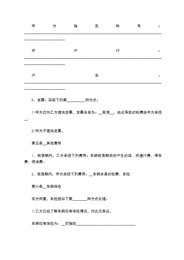 个人红色车辆租赁合同 个人红色车辆租赁合同
