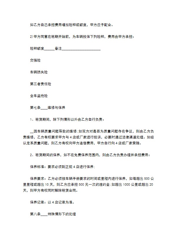 个人红色车辆租赁合同 个人红色车辆租赁合同
