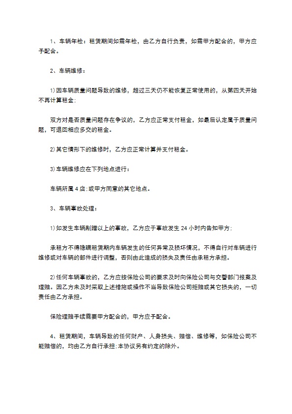 个人红色车辆租赁合同 个人红色车辆租赁合同