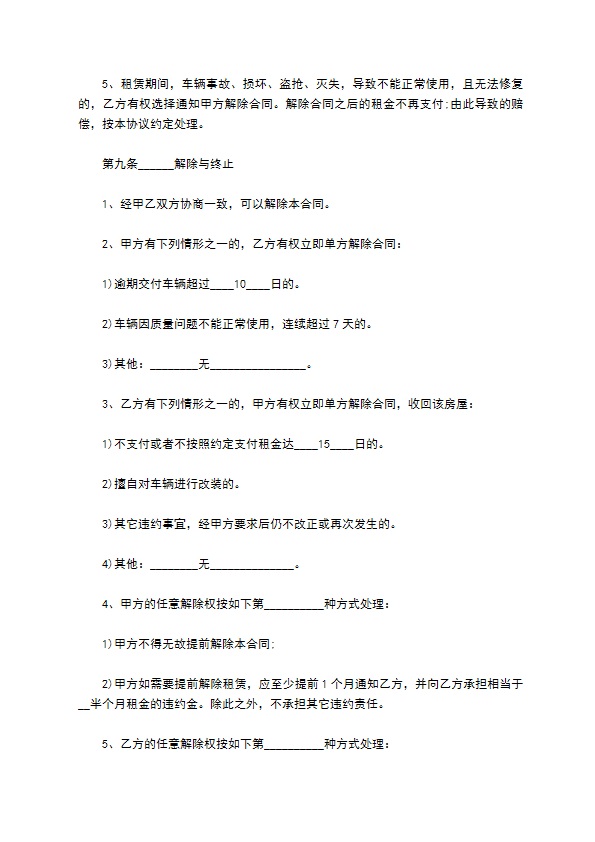 个人红色车辆租赁合同 个人红色车辆租赁合同