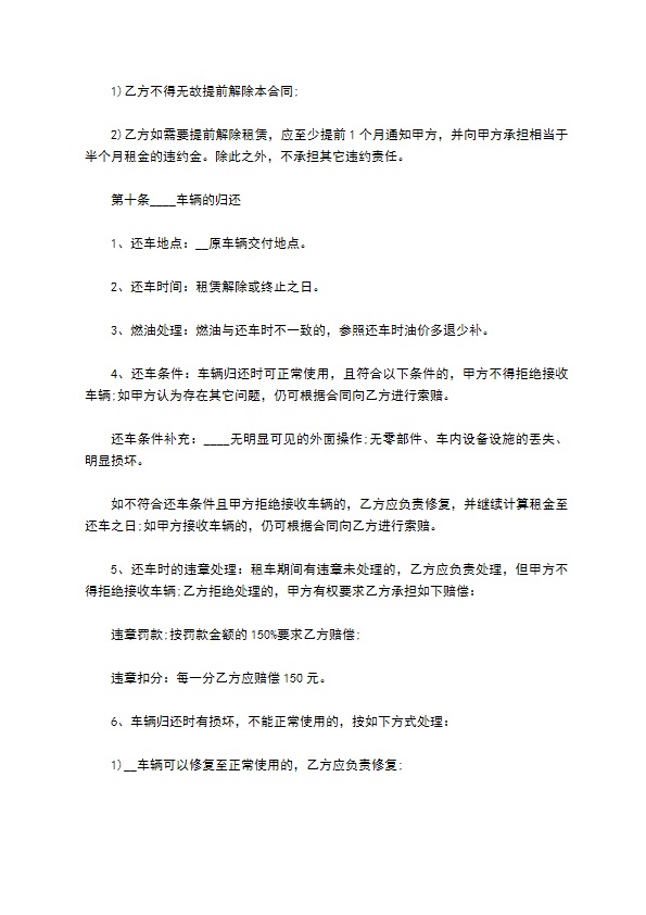 个人红色车辆租赁合同 个人红色车辆租赁合同