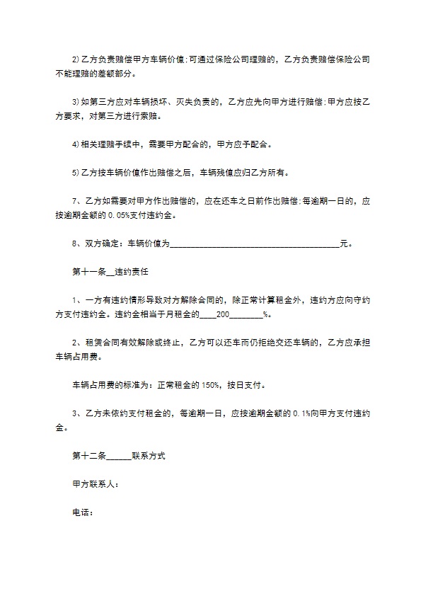 个人红色车辆租赁合同 个人红色车辆租赁合同