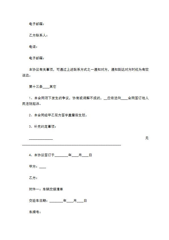 个人红色车辆租赁合同 个人红色车辆租赁合同
